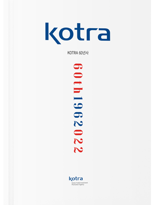 KOTRA 60년사