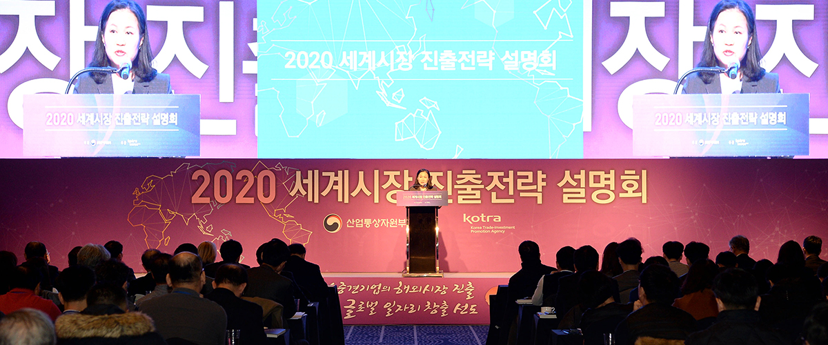 2020 세계시장 진출전략 설명회 (2019.12.04)