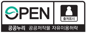 공공누리 마크 이미지