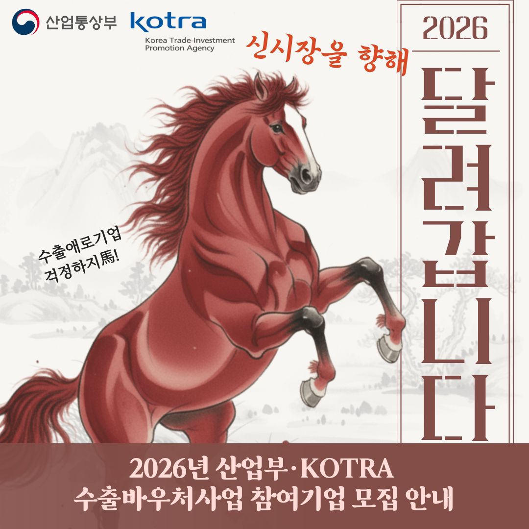 2026 세계시장 진출전략 설명회 인스타 링크