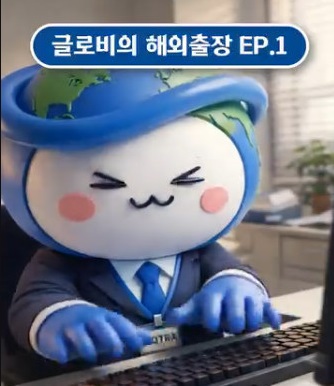 2026 세계시장 진출전략 설명회 인스타 링크