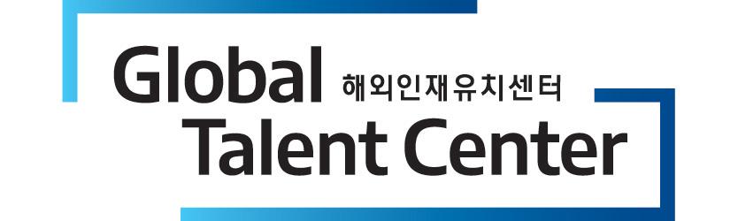 KOTRA Global Talent Center