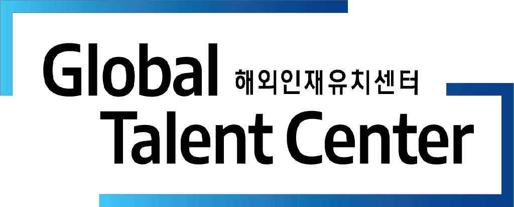 contact KOREA kotra 해외전문인력유치센터