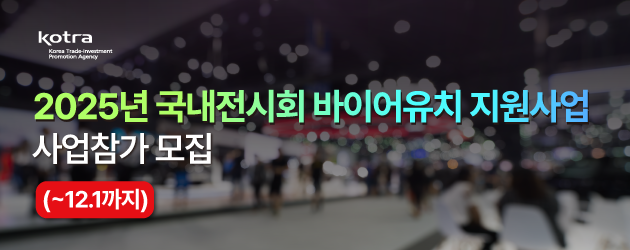 INVEST KOREA SUMMIT 2024 1:1 투자 비즈니스 상담회 참가 국내기업 모집 : 기간 2023.11.7(목) 9:00~18:00 장소 그랜드 인터컨티넨탈 파르나스 서울(강남구 삼성동)그랜드 볼룸 참가대상 투자유치를 희망하는 국내기업  Ministry of Trade Industry and Energy | KOTRA