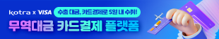 무역대금 카드결제 플랫폼 가이드북