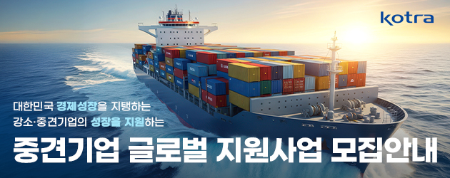 중견기업 글로벌 지원사업(산업부 수출바우처) 모집 안내